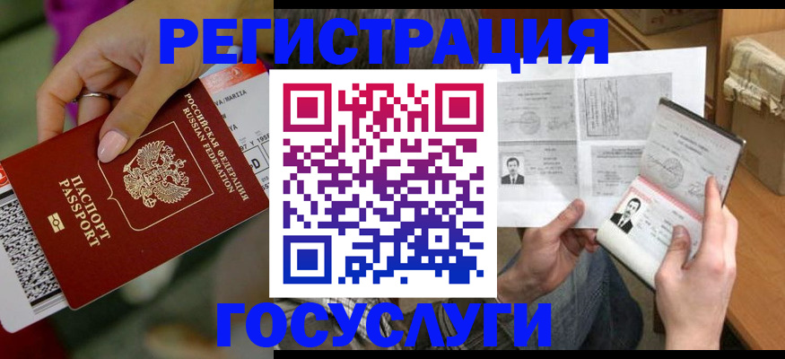 прописка 2025 в Бердске