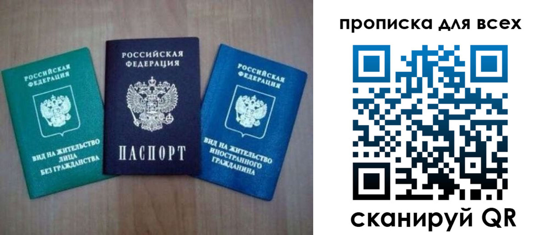 прописка гарантия в Бердске