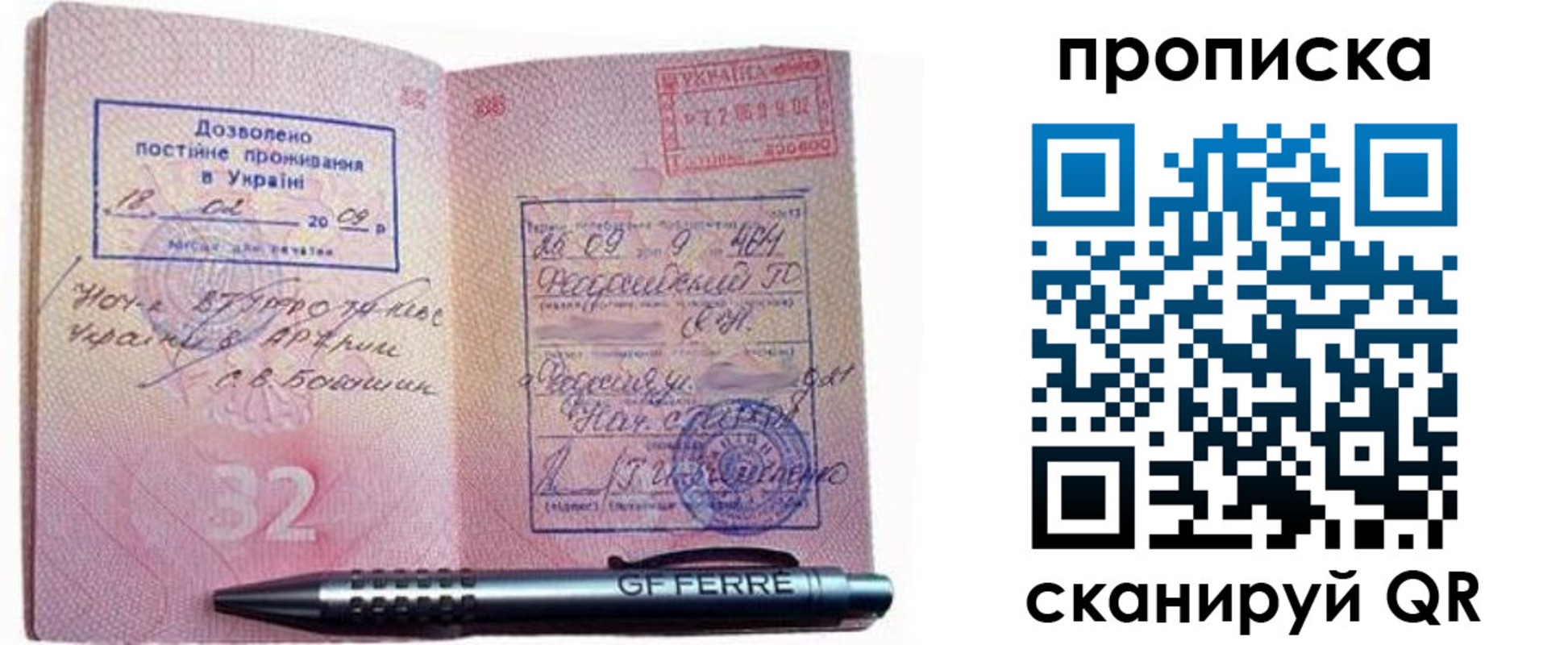 прописка гарантия в Бердске