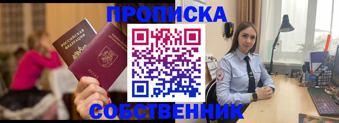 временная регистрация для школы в Бердске