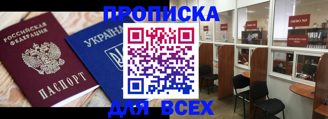 прописка для военкомата в Бердске