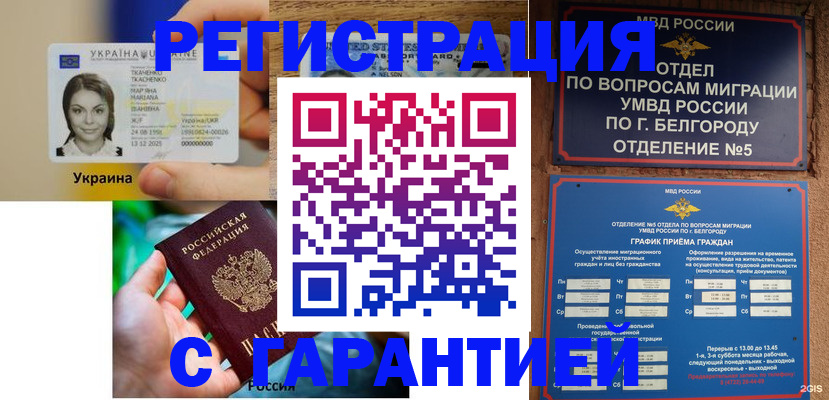 прописка иностранных граждан в Бердске